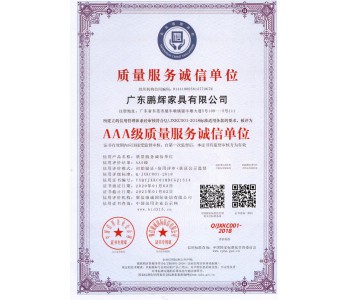 AAA質(zhì)量服務誠信單位