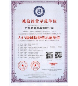 AAA誠信經營示范單位